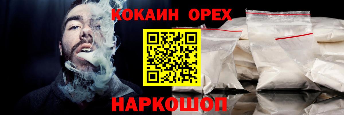 Cocaine 97% Зерноград