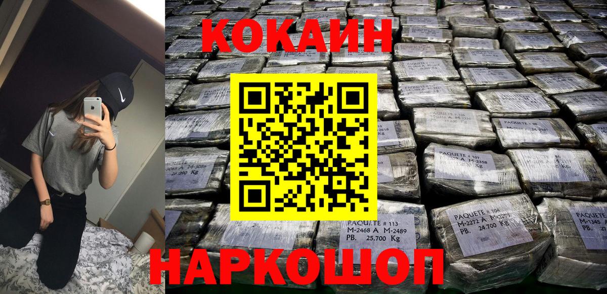 КОКАИН VHQ  Вход с VPN  Зерноград  КОКАИН Колумбийский 