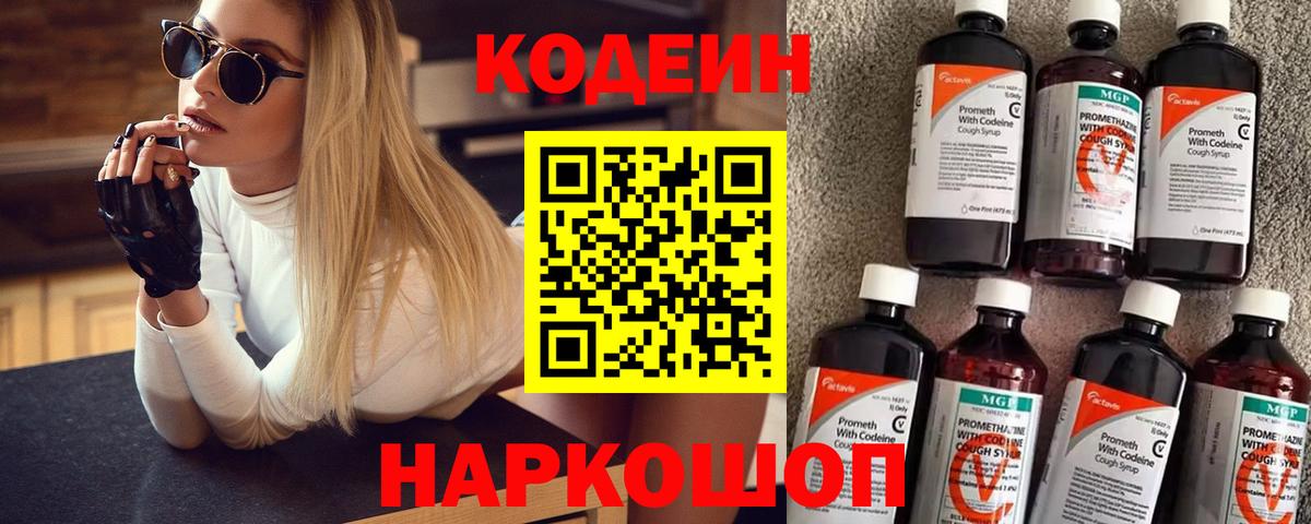 Зерноград  Кодеиновый сироп Lean Purple Drank  Вход с VPN 