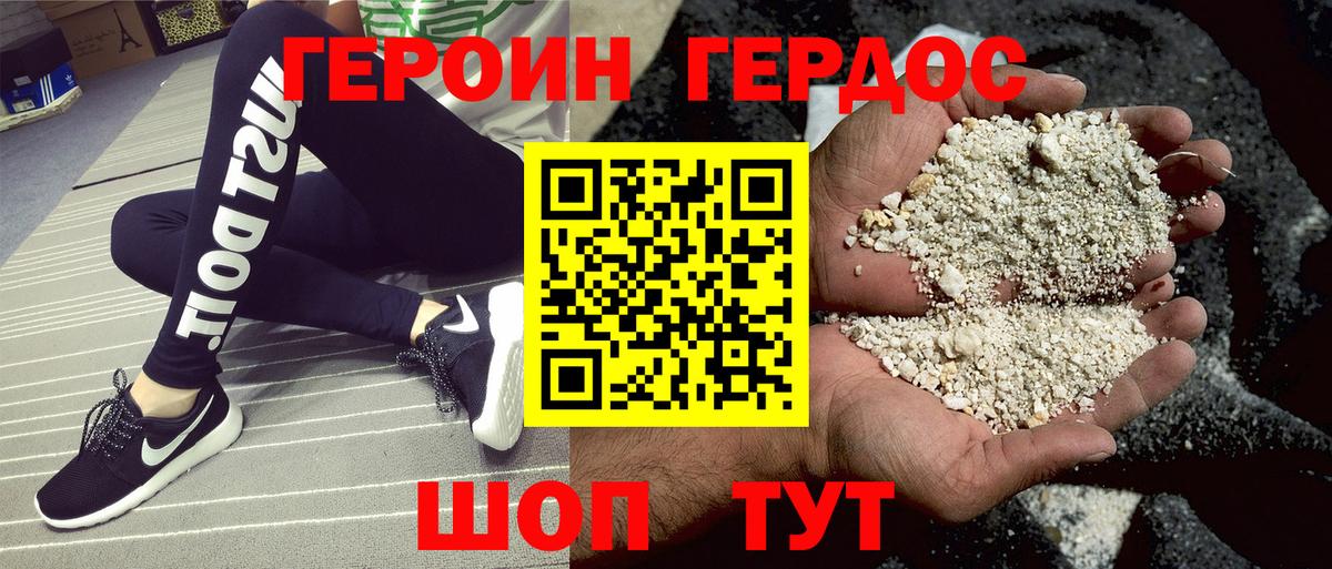 Героин хмурый Зерноград