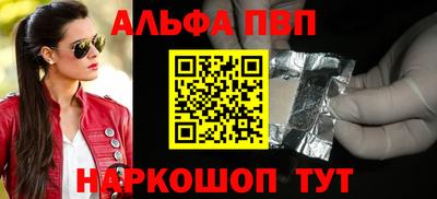 альфа пвп Боровичи