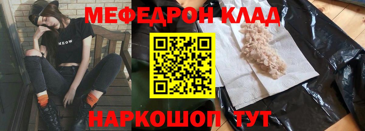 Меф mephedrone  МЯУ-МЯУ  Вход с VPN  Мефедрон  Мефедрон мяу мяу  Зерноград 