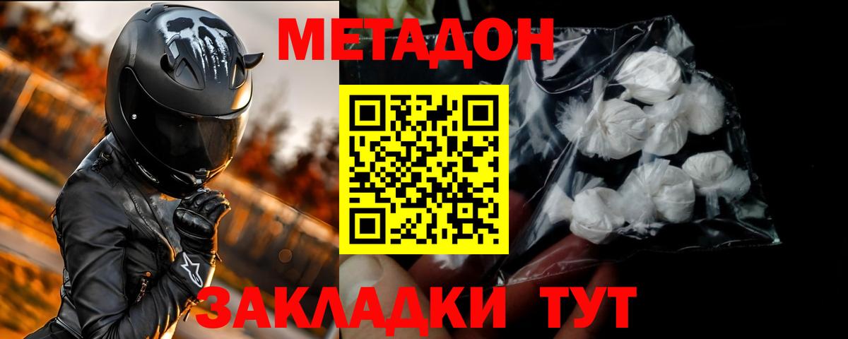 Метадон VHQ  МЕТАДОН methadone  Вход с VPN  Зерноград 