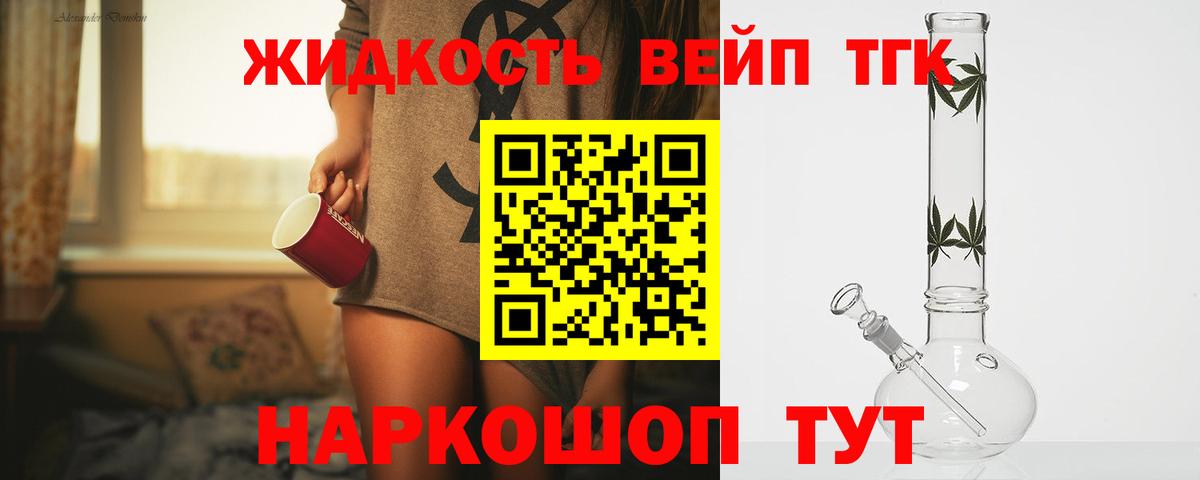 Дистиллят ТГК вейп  Вход с VPN  Зерноград 